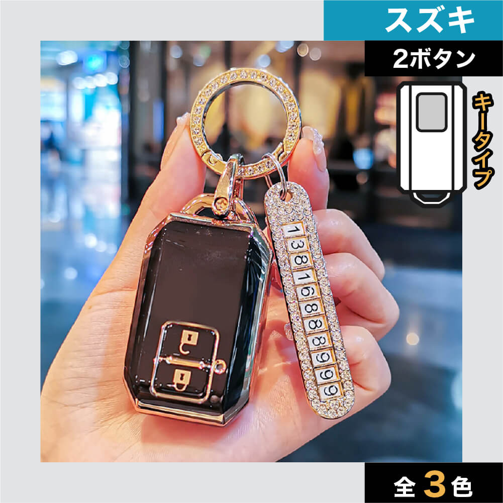 【スズキ】数字が変えられるプレート付!エレガントスマートキーケース(ナンバープレート&キーリング)〔Bタイプ〕